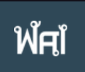 Wai Wear Coupon Codes